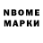 Марки NBOMe 1,8мг Maksim Smetaniuk