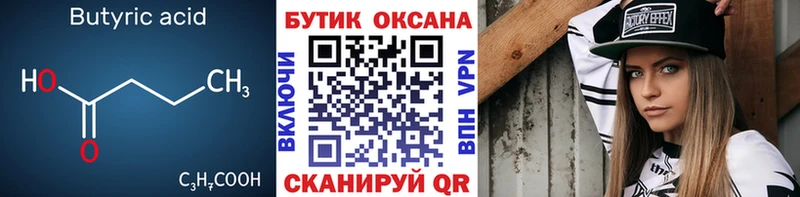 Купить где  Армавир  Бутират GHB 